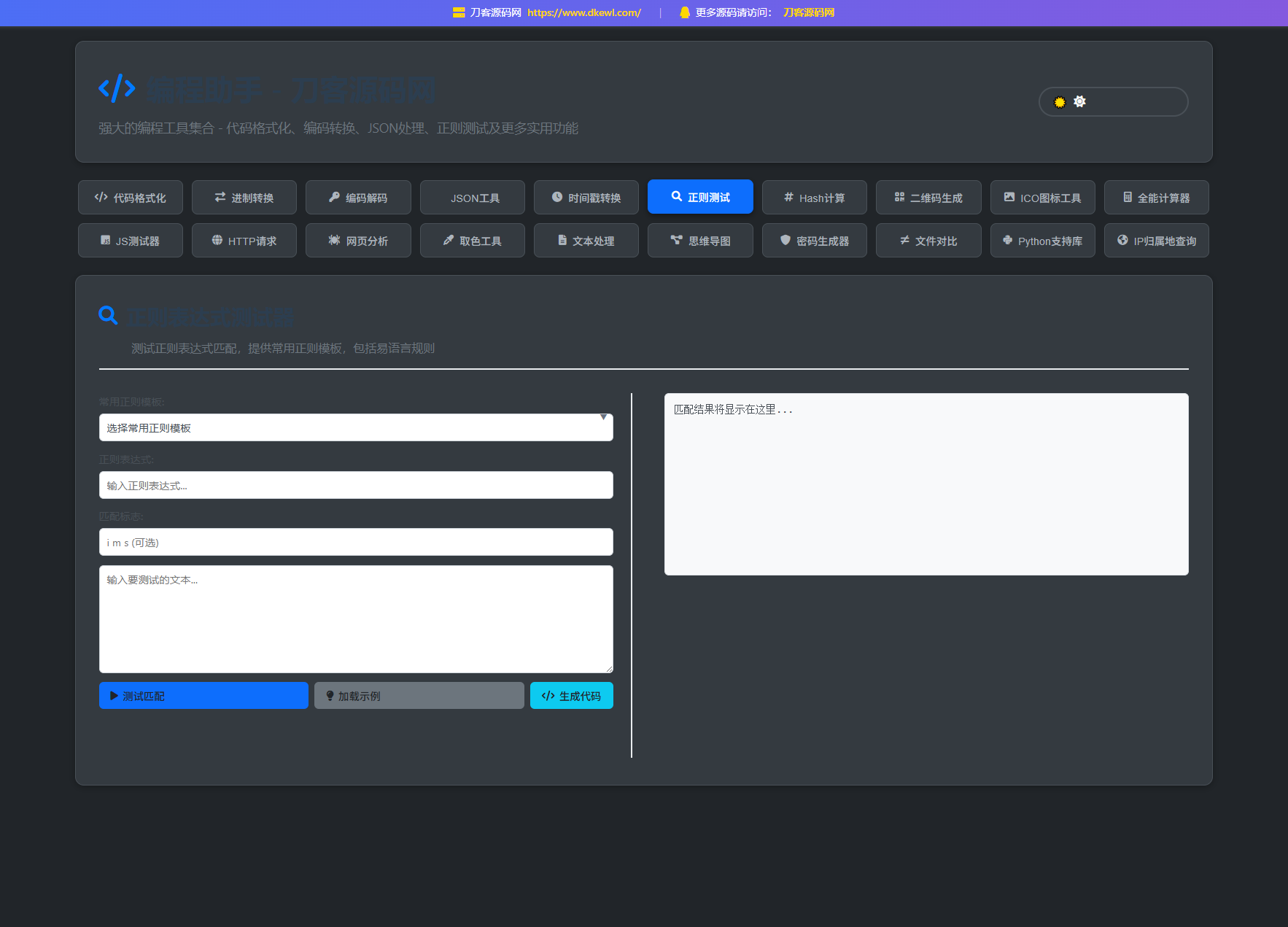 图片[5]-站长在线工具箱源码/编程助手源码/WEB工具箱-智富思维学堂