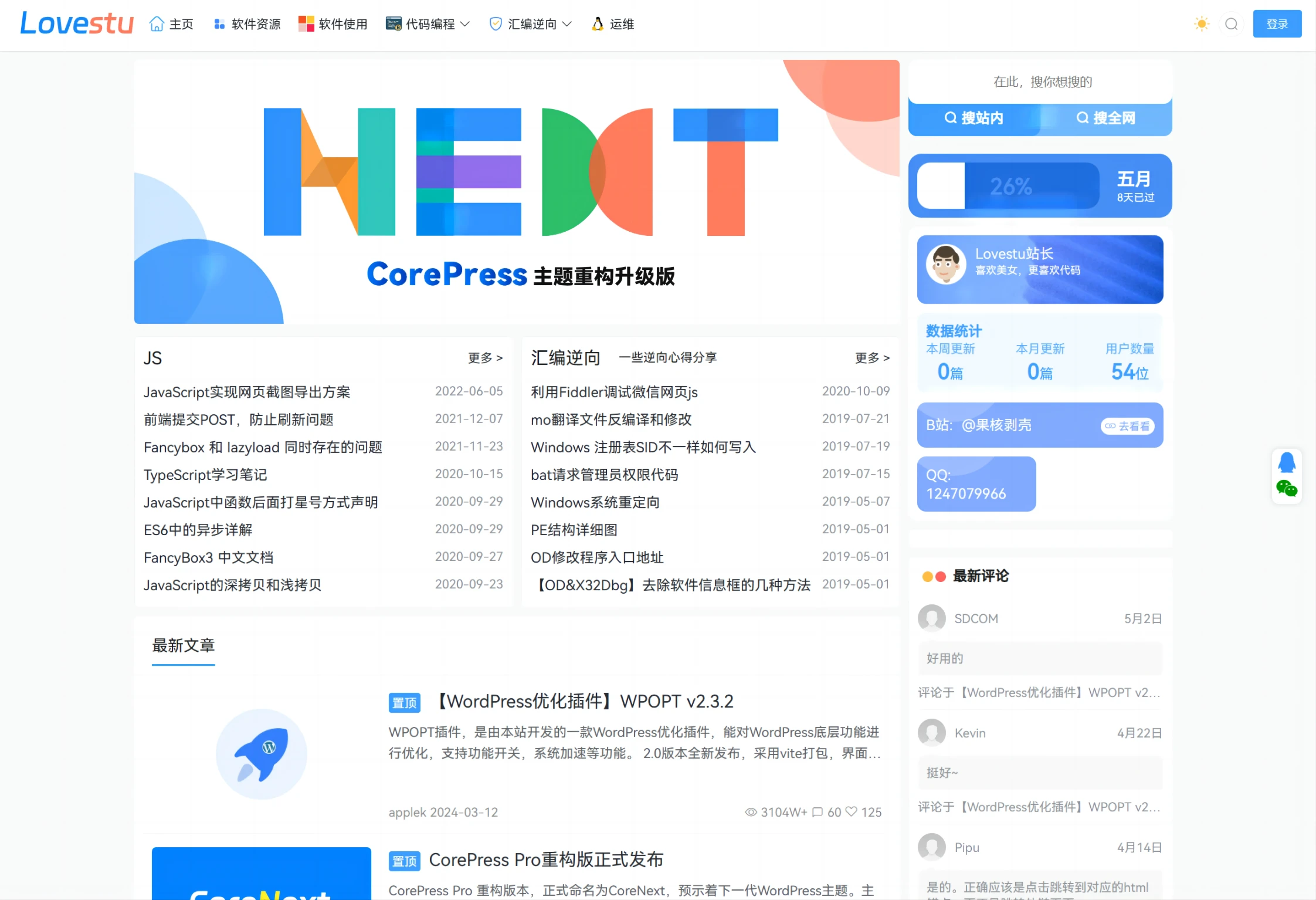 CoreNext主题源码 V1.7.1开心版 WordPress轻量高性能主题-智富思维学堂