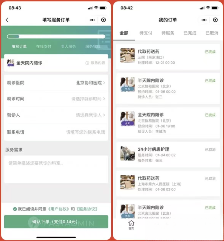 图片[2]-嘀嗒陪诊系统小程序源码-智富思维学堂
