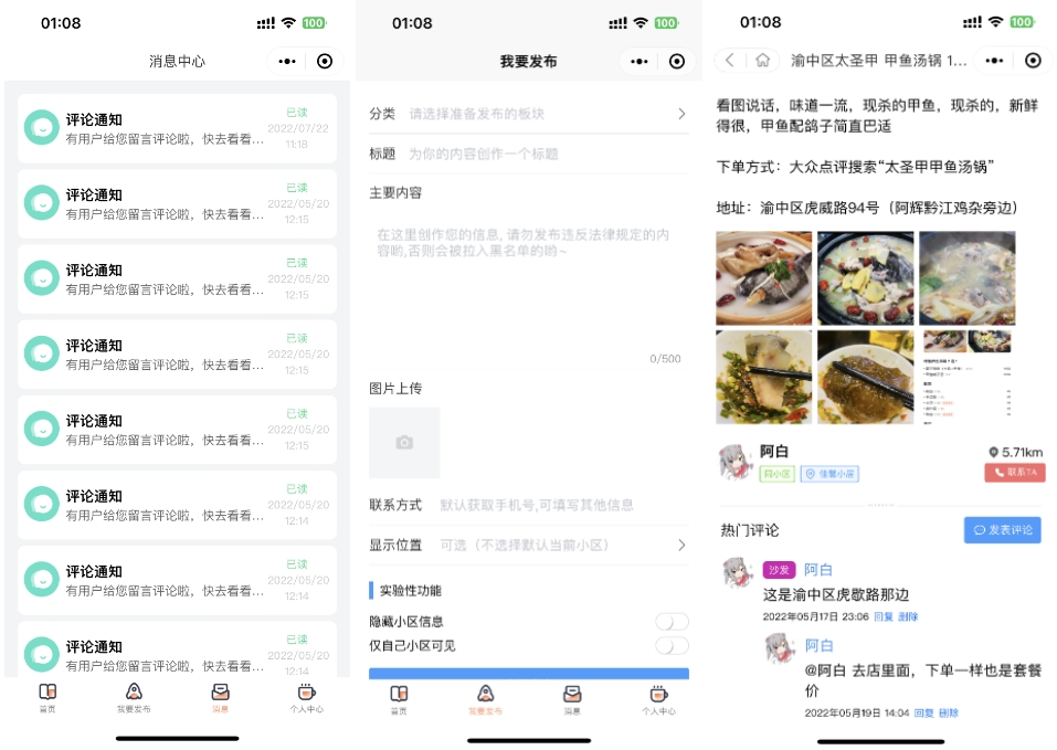 图片[2]-同城论坛发布社区系统源码 二手闲置 房屋出租 全开源-智富思维学堂