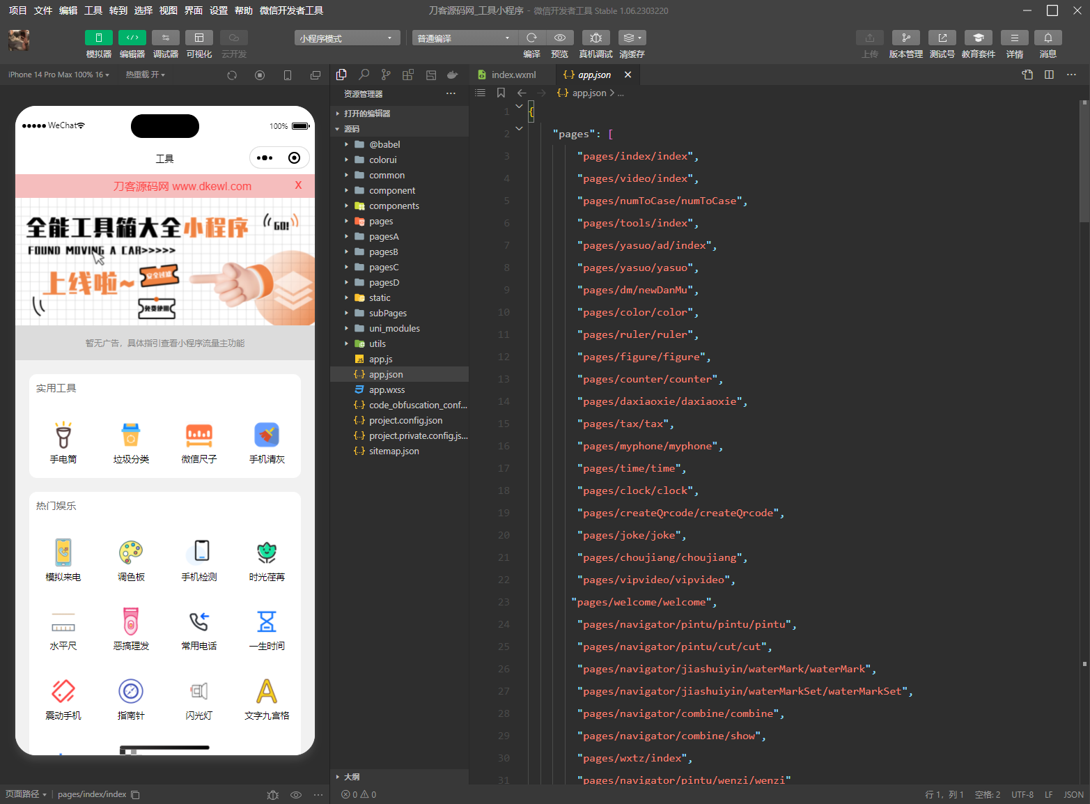 图片[2]-微信实用工具箱集合小程序源码-智富思维学堂