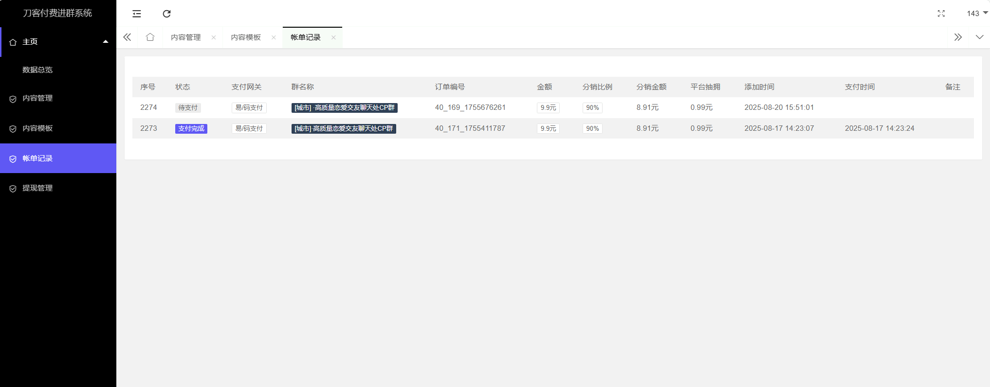 图片[7]-最新付费进群系统源码 V4.1全开源版本源码 附教程-智富思维学堂