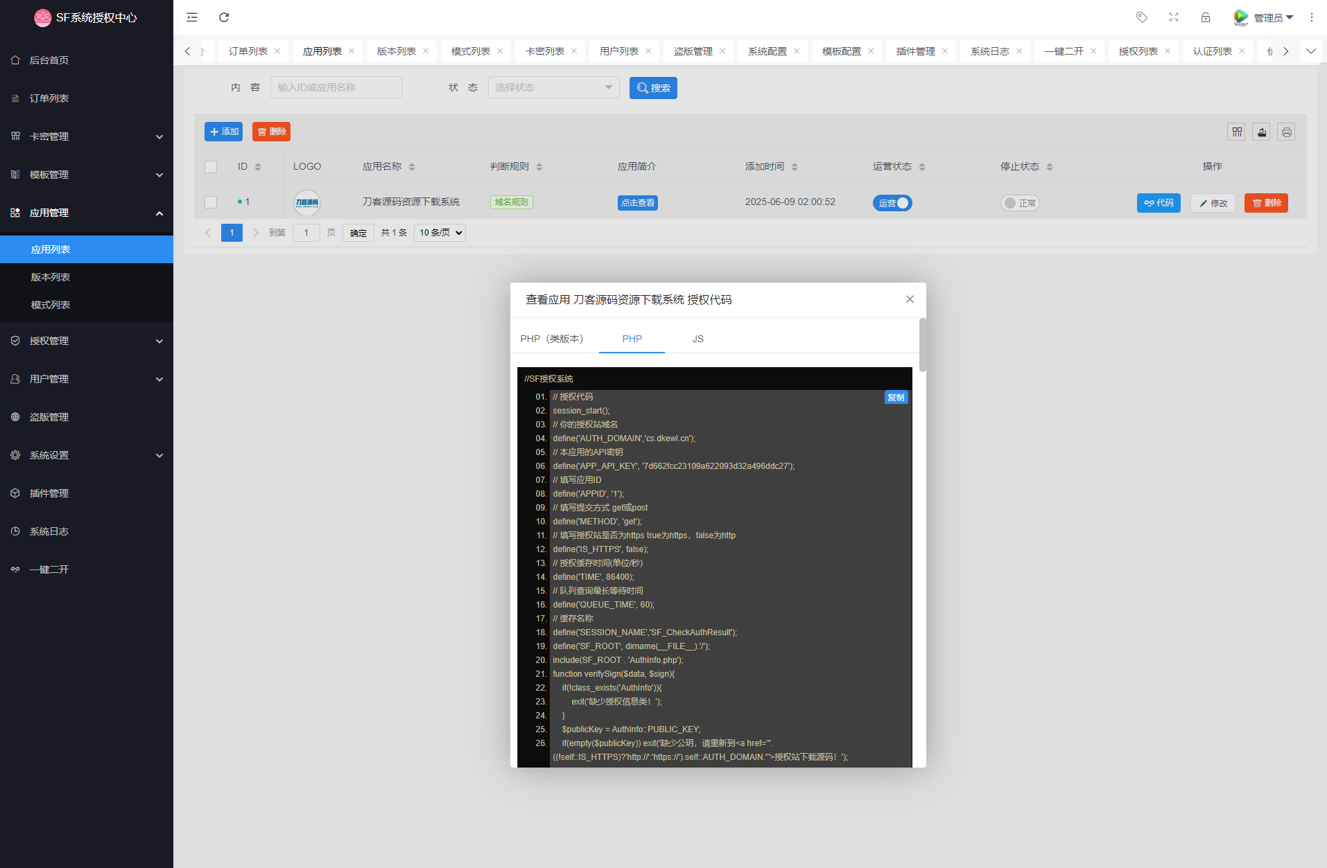 图片[4]-最新SF授权系统源码 全开源无加密v5.2版本-智富思维学堂