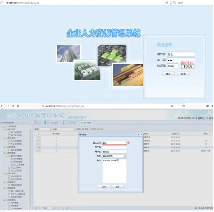 JAVA人力资源管理系统源码 php用户管理系统源码 HR管理系统源码-智富思维学堂