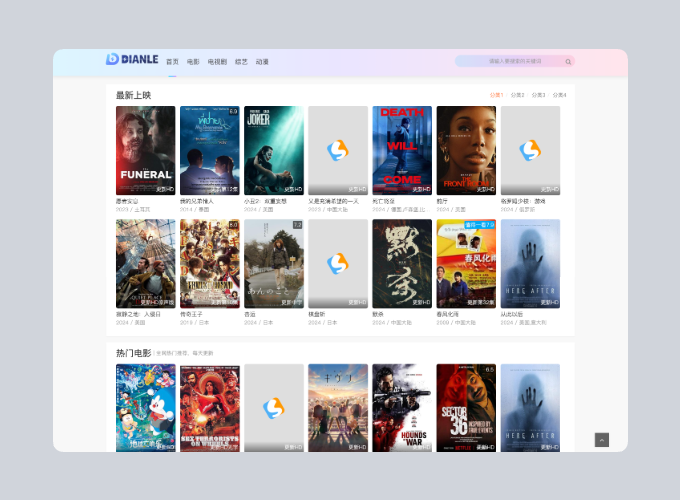 首涂第四十四套 苹果CMS V10模板源码-智富思维学堂