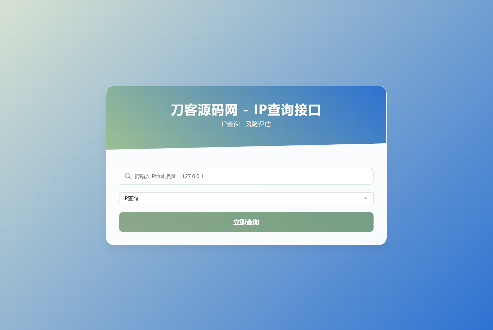 最新刀客IP地址信息查询系统源码_含API接口_首发-智富思维学堂