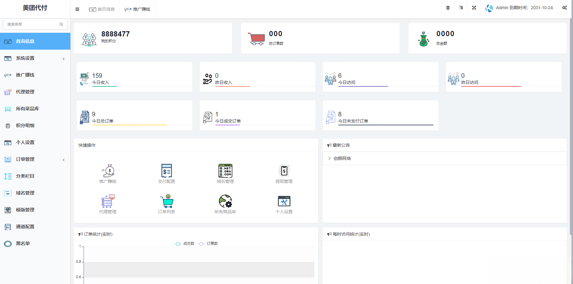 图片[1]-美团代付可对接易支付版源码-御文网
