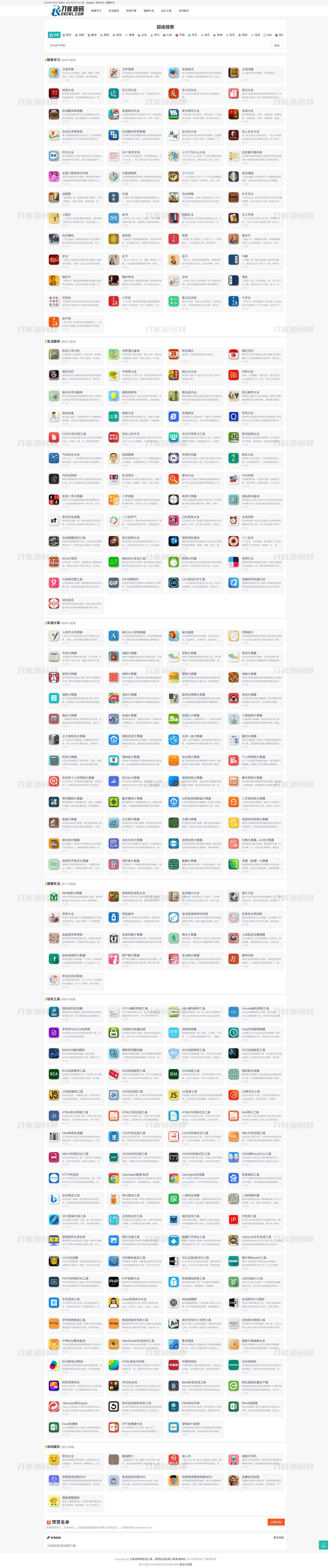 最新各类别在线工具箱系统源码 超多工具 带后台 附教程-智富思维学堂