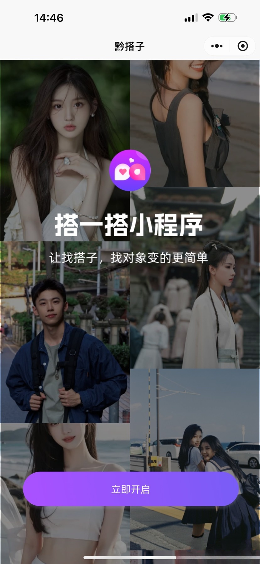 搭子组局小程序源码微信小程序分享-智富思维学堂