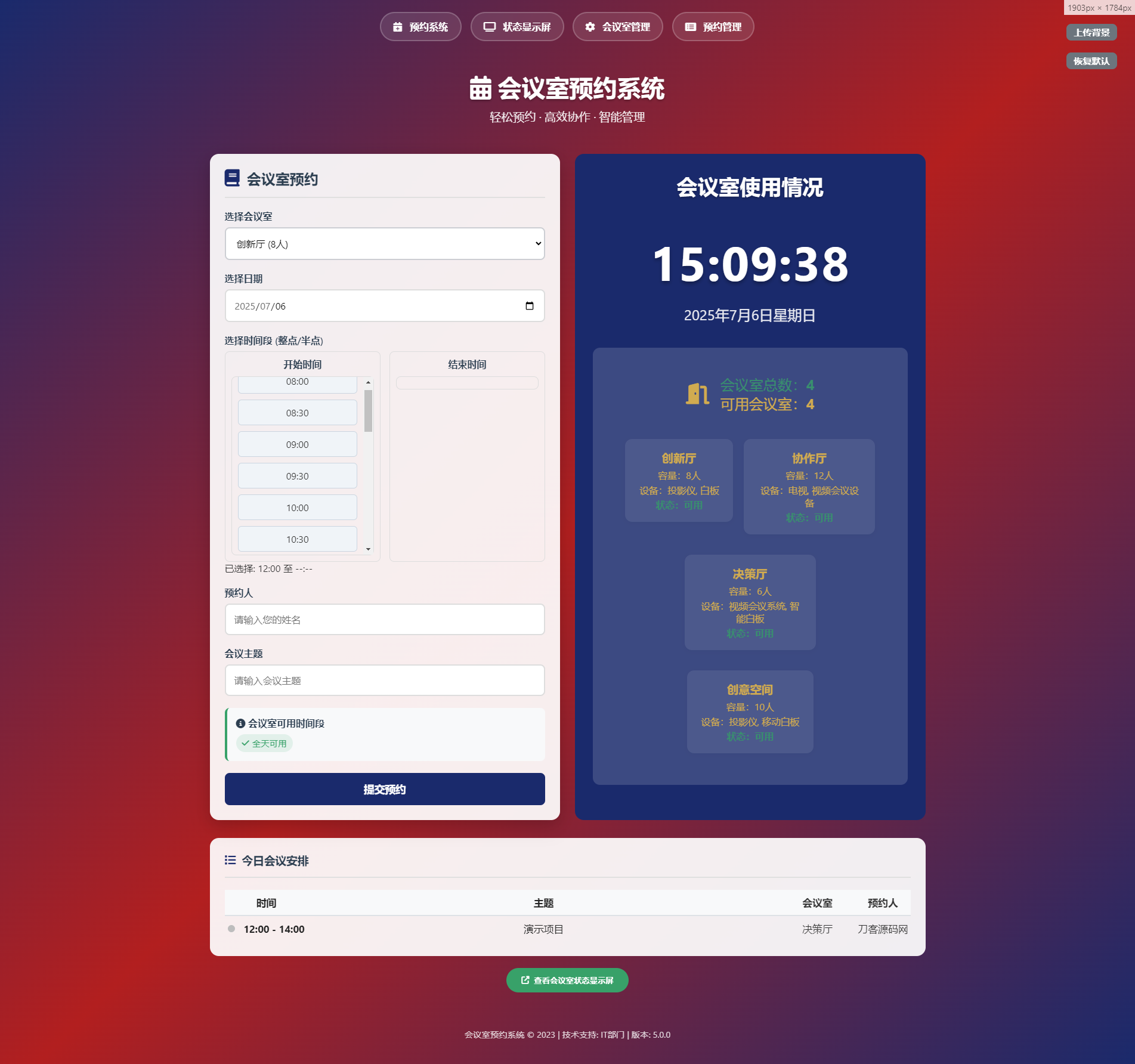 简单网页预约会议室系统-智富思维学堂