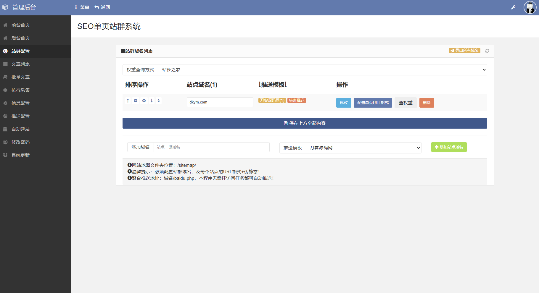 图片[3]-SEO站群系统源码 免授权版 单页关键词排名网站源码-智富思维学堂