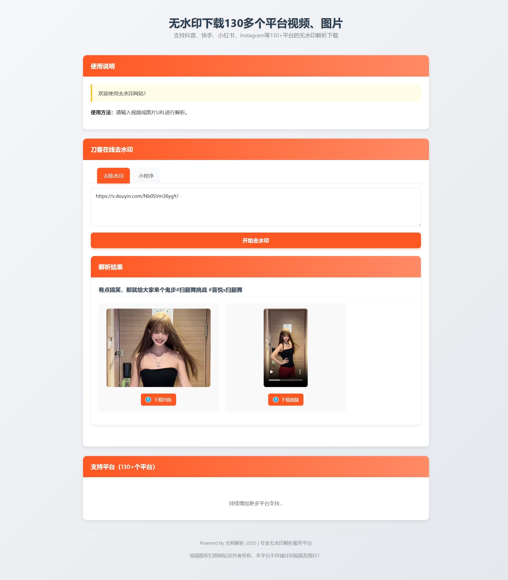 图片[2]-最新聚合短视频解析去水印系统源码 带后台 自适应双端-智富思维学堂