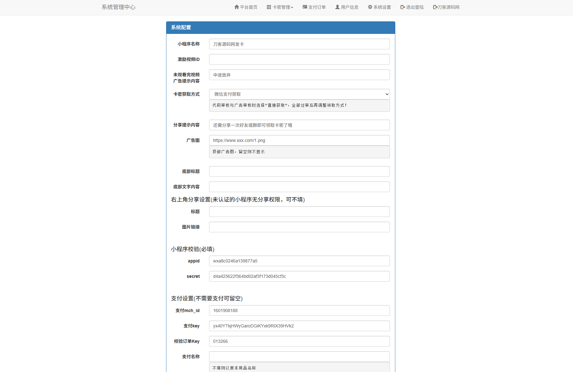 图片[2]-二开新版微信发卡小程序列表版源码_支持流量主功能-智富思维学堂