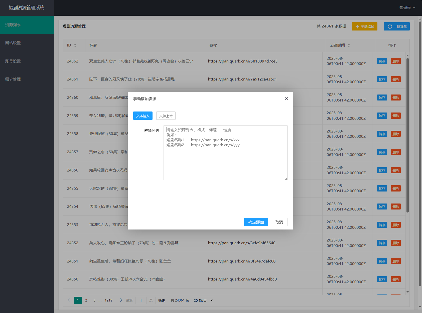 图片[5]-网盘短剧资源转存项目源码 支持夸克 带后台 附教程-智富思维学堂