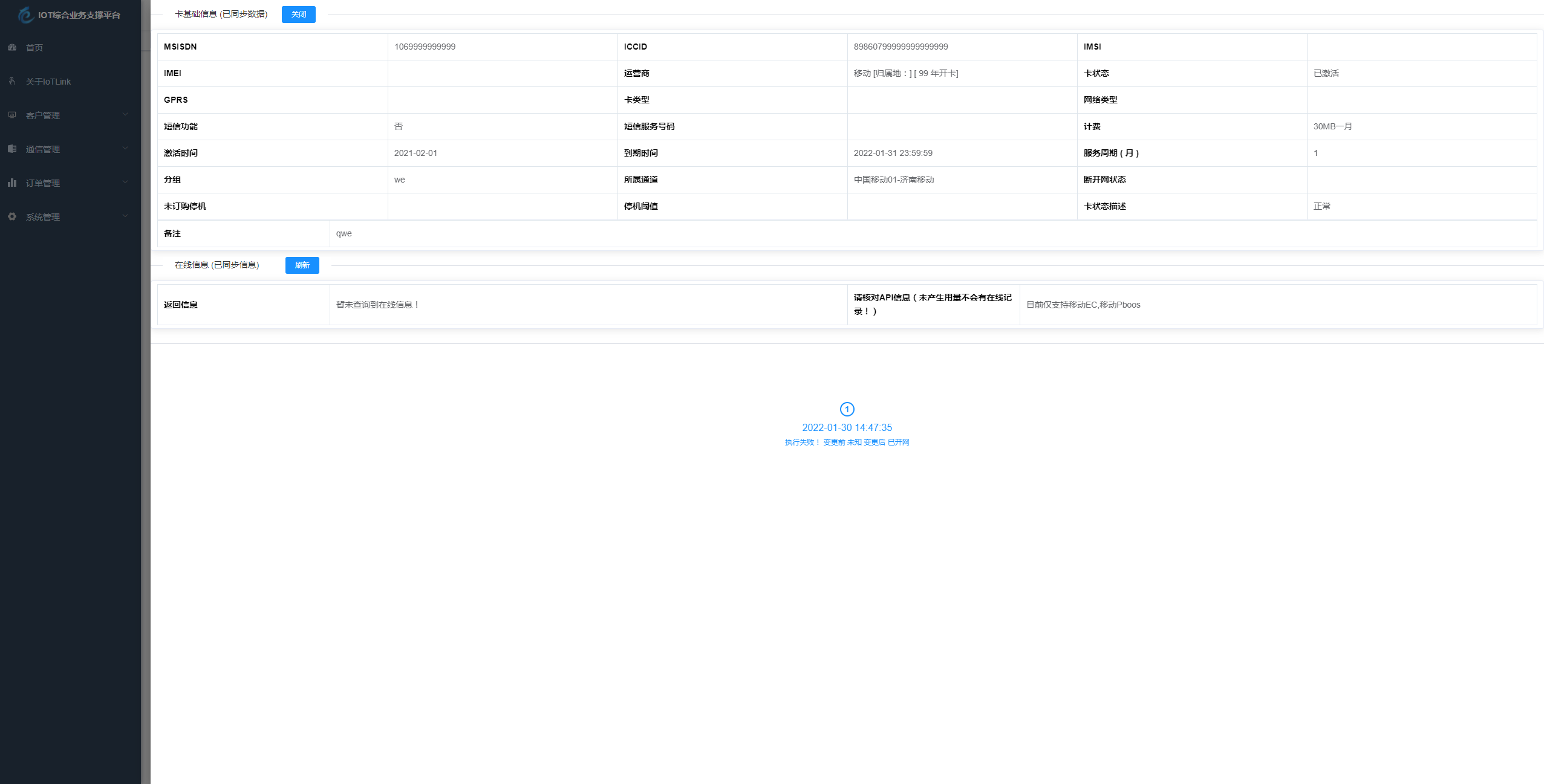 图片[5]-物联网管理系统源码 号卡智能管理平台 轻量级物联网综合业务支撑平台-智富思维学堂