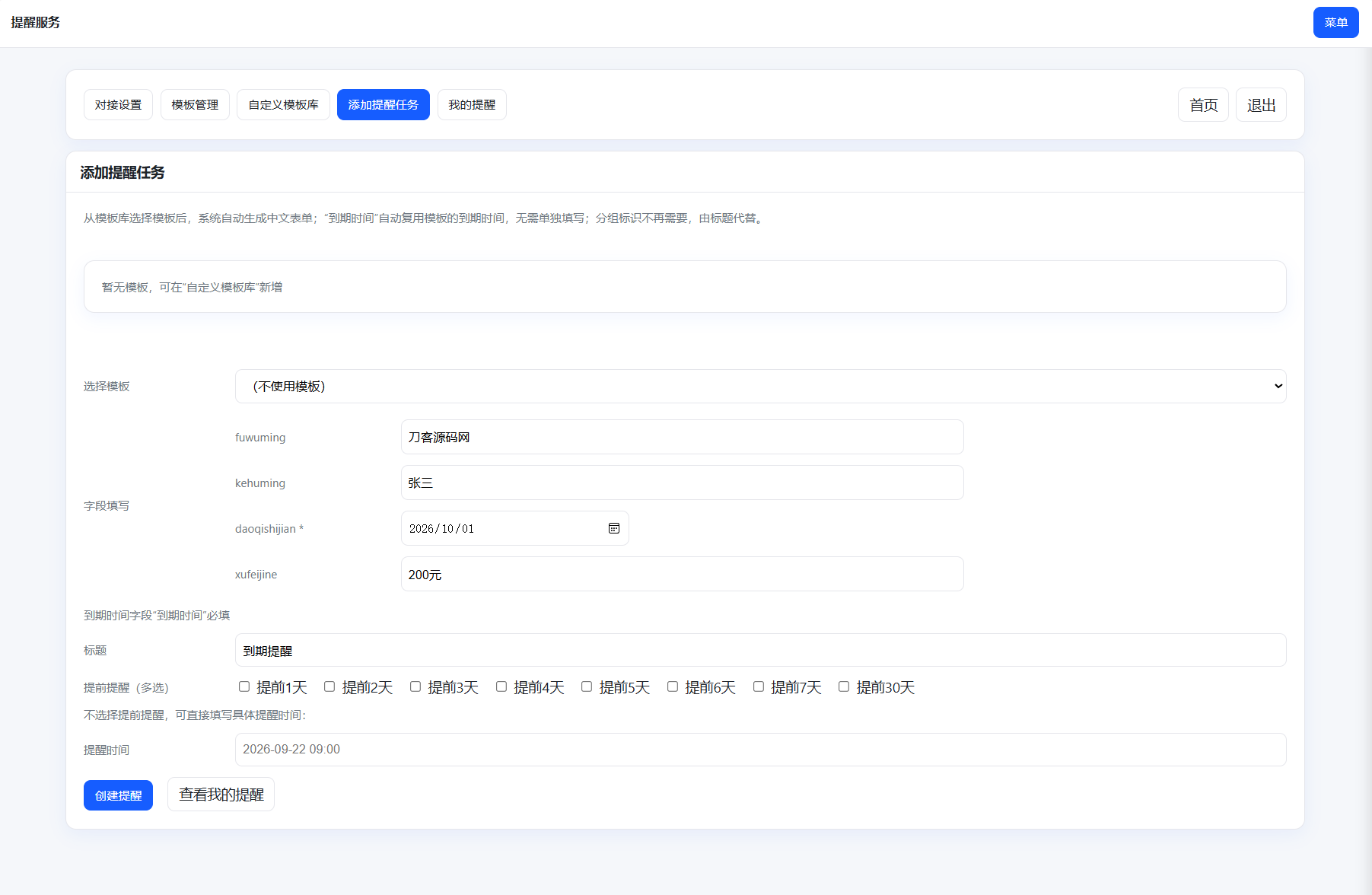 图片[5]-钉钉提醒业务系统源码，网站定时钉钉提醒业务系统-智富思维学堂