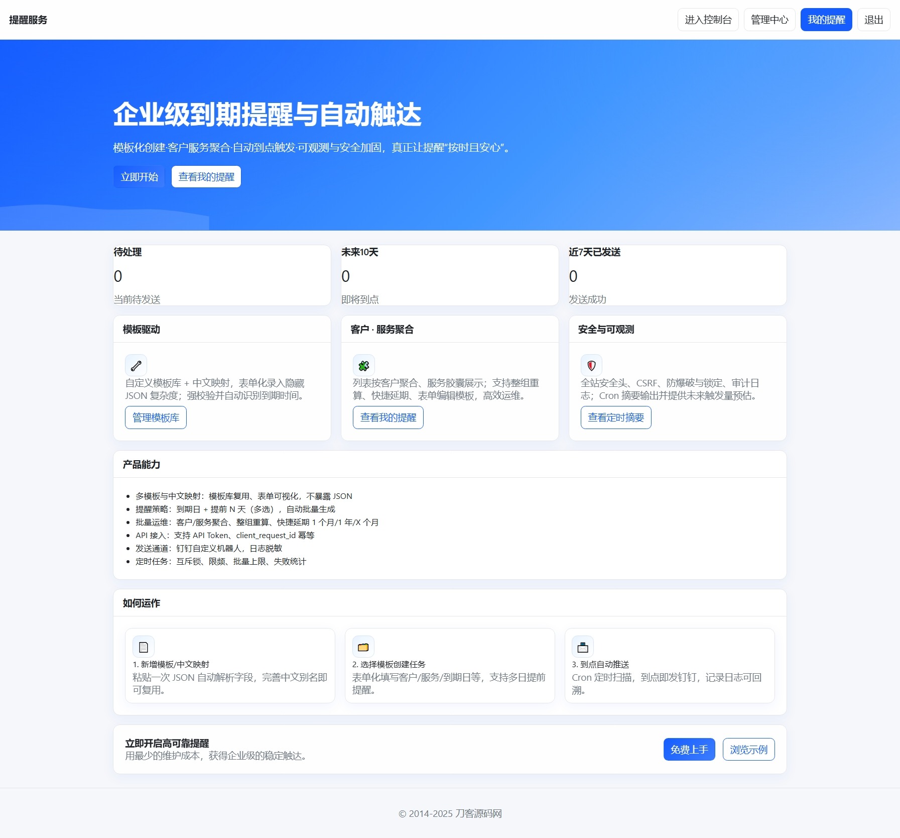 钉钉提醒业务系统源码，网站定时钉钉提醒业务系统-智富思维学堂