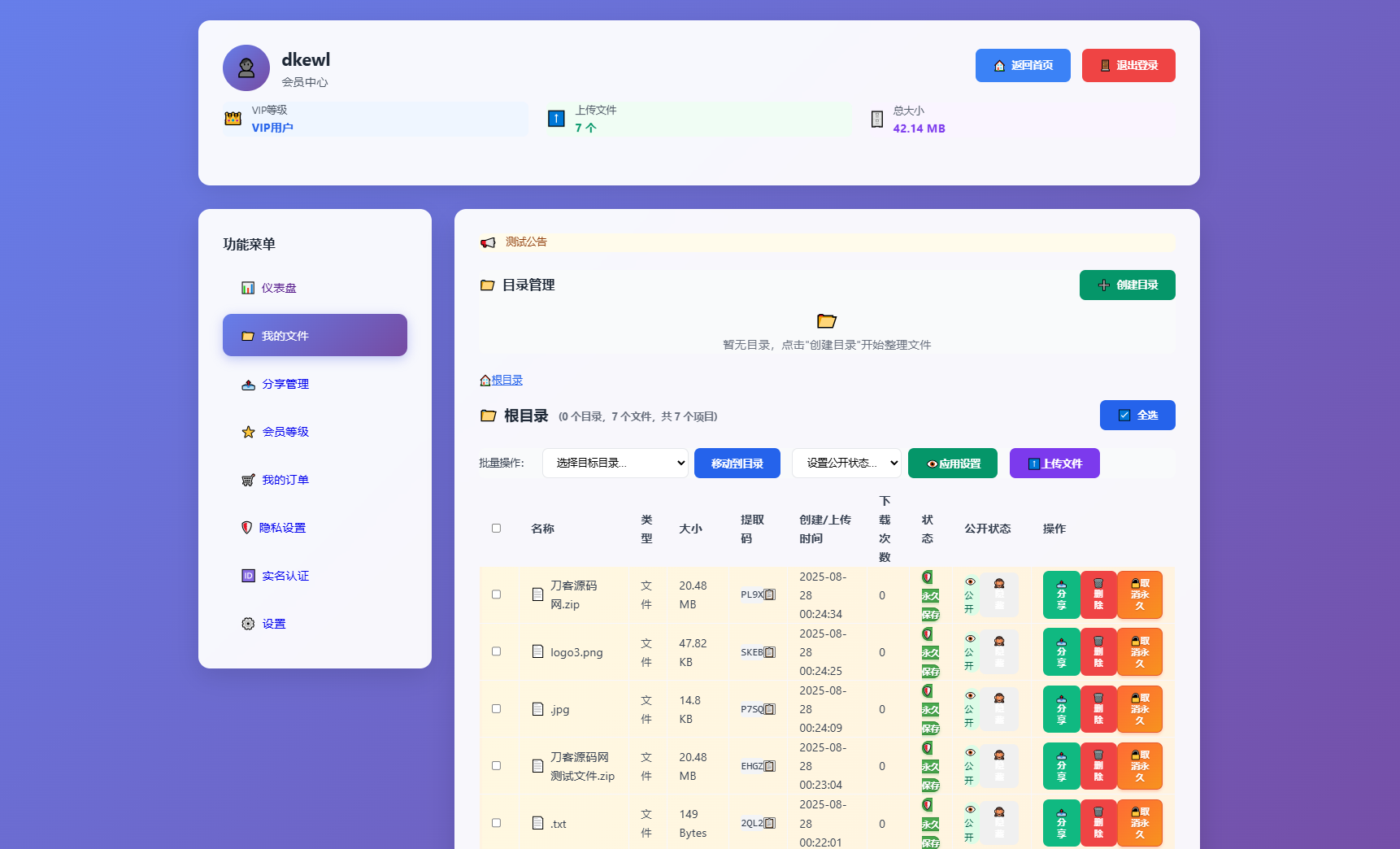 图片[5]-全新临时文件快传系统源码 快传网盘系统 全开源附教程-智富思维学堂