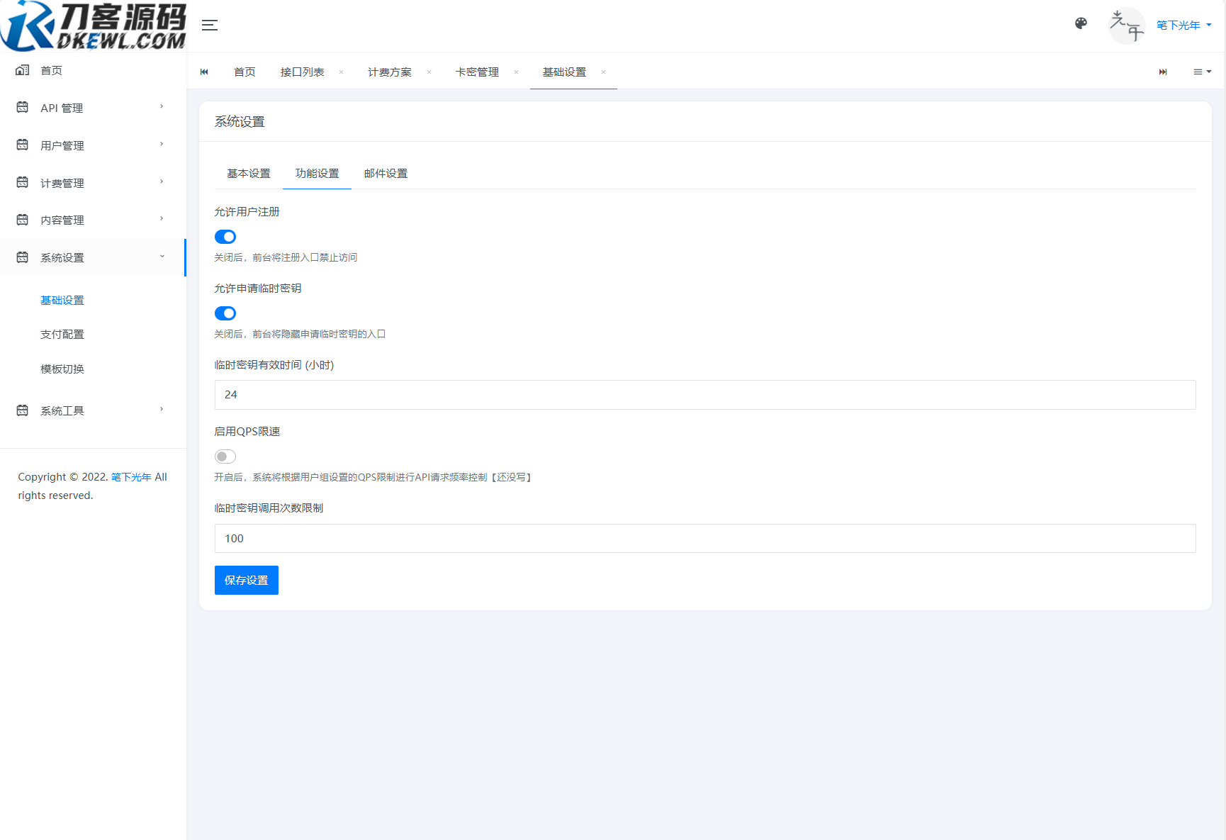 图片[8]-全新二开版刀客API管理系统源码 API计费 全开源-智富思维学堂