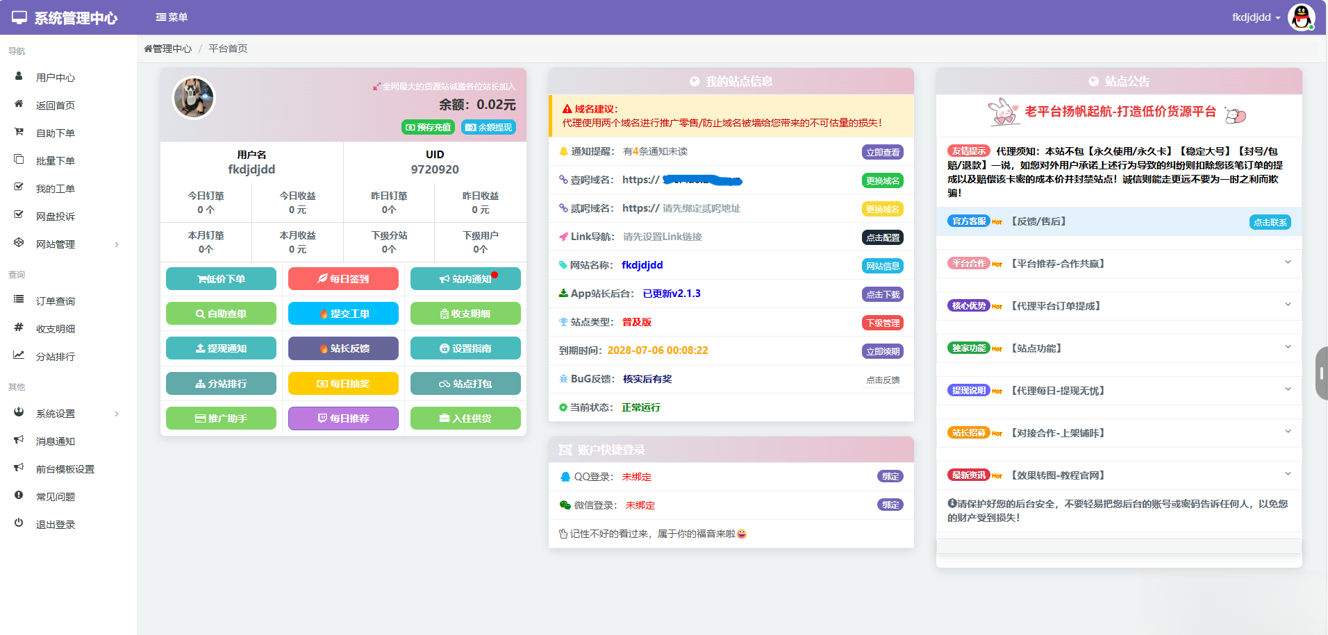 蓝天云商城分站用户后台美化模板-智富思维学堂