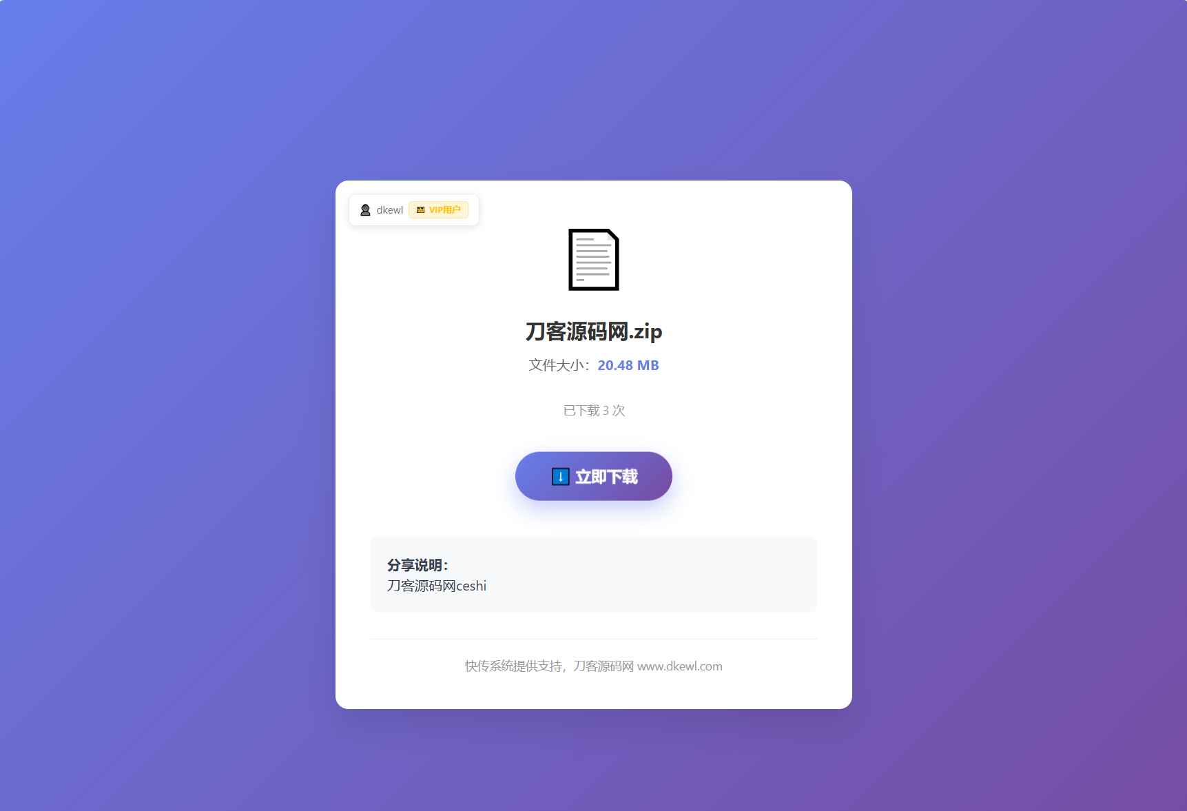 图片[3]-全新临时文件快传系统源码 快传网盘系统 全开源附教程-智富思维学堂