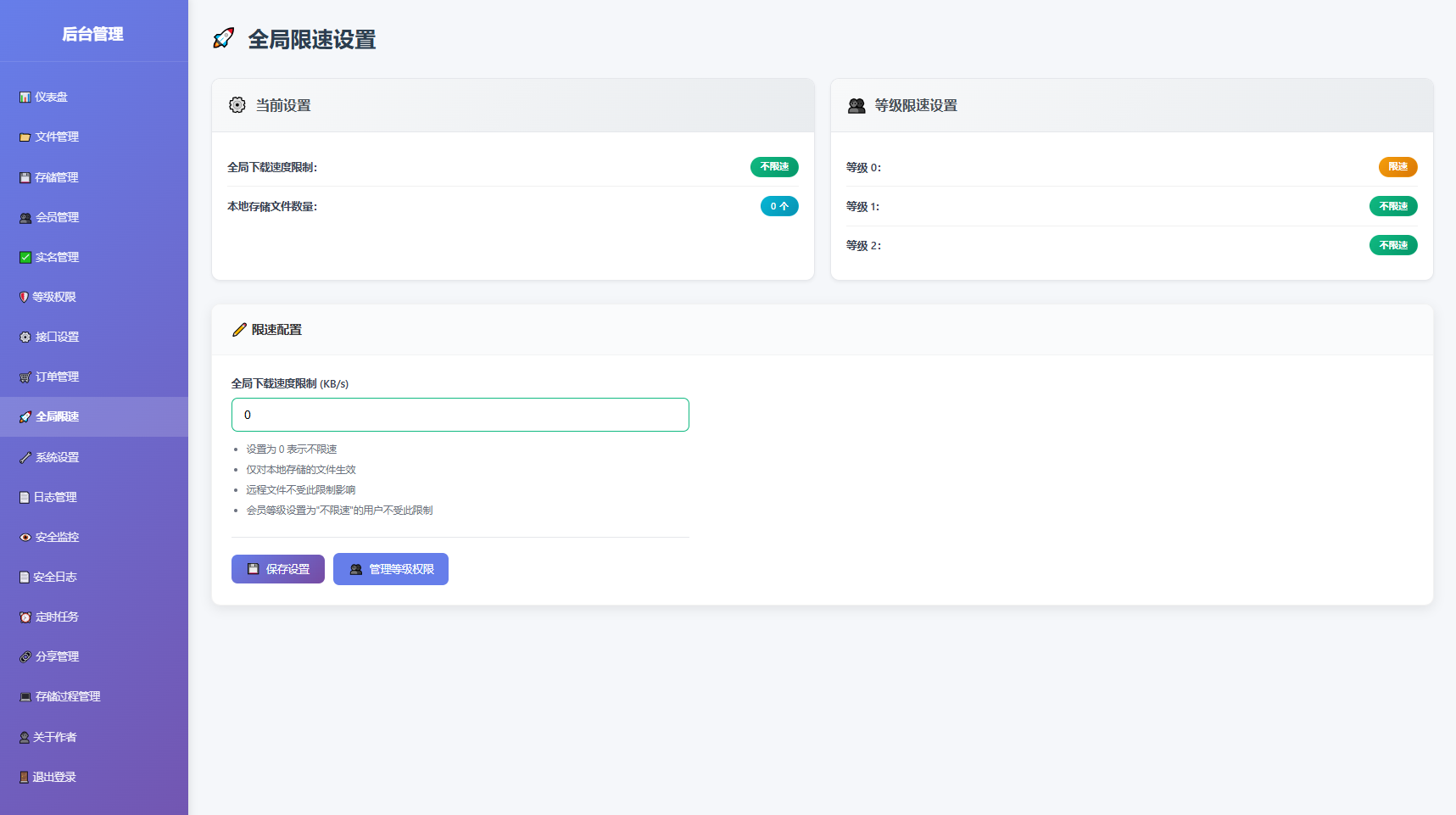 图片[14]-全新临时文件快传系统源码 快传网盘系统 全开源附教程-智富思维学堂