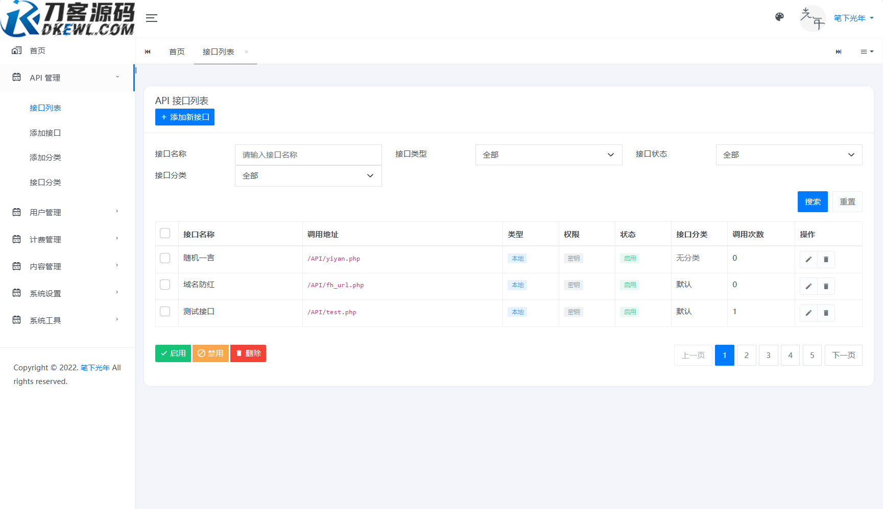 图片[6]-全新二开版刀客API管理系统源码 API计费 全开源-智富思维学堂