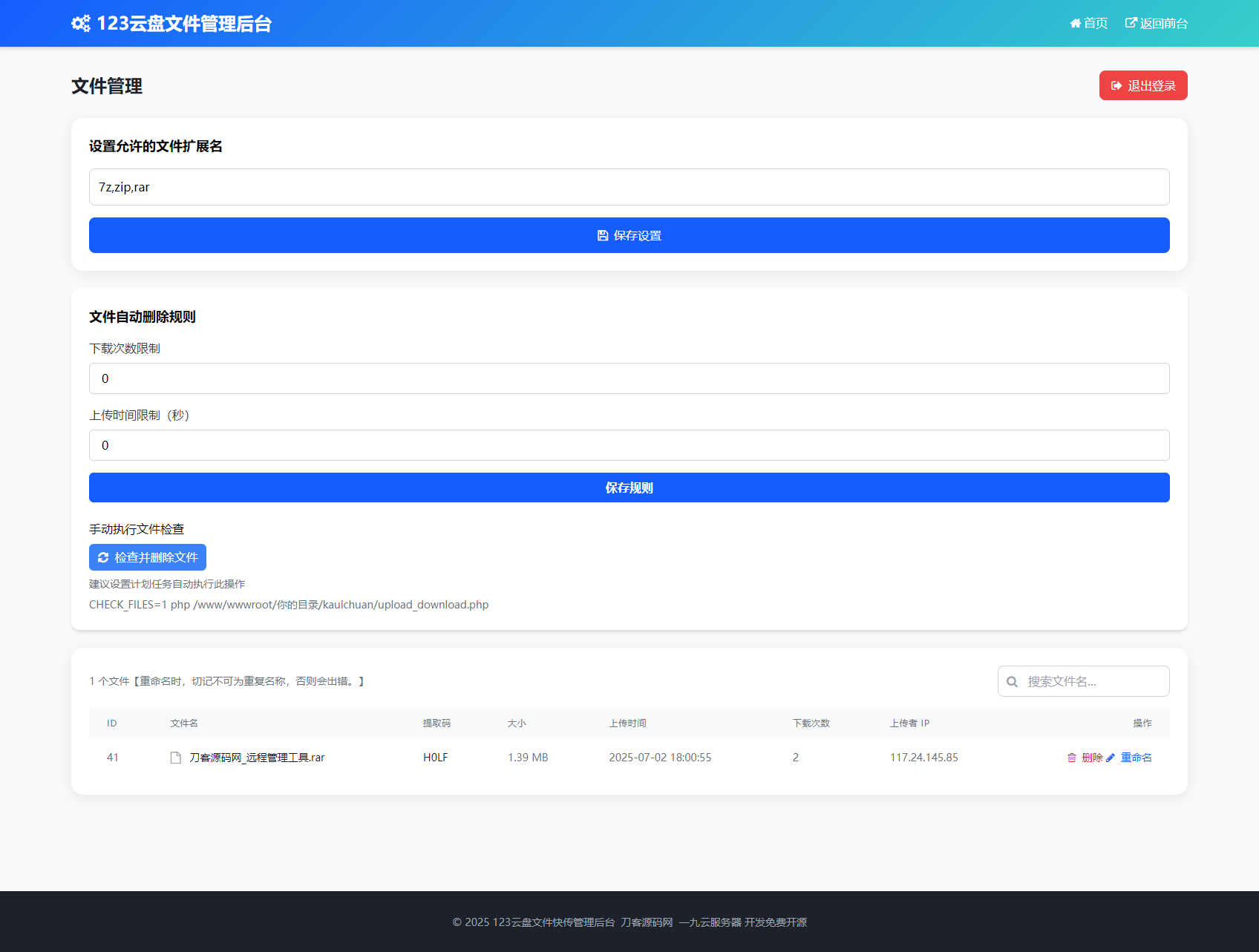 图片[4]-最新临时文件快传系统源码 轻量化 带后台 首发-智富思维学堂