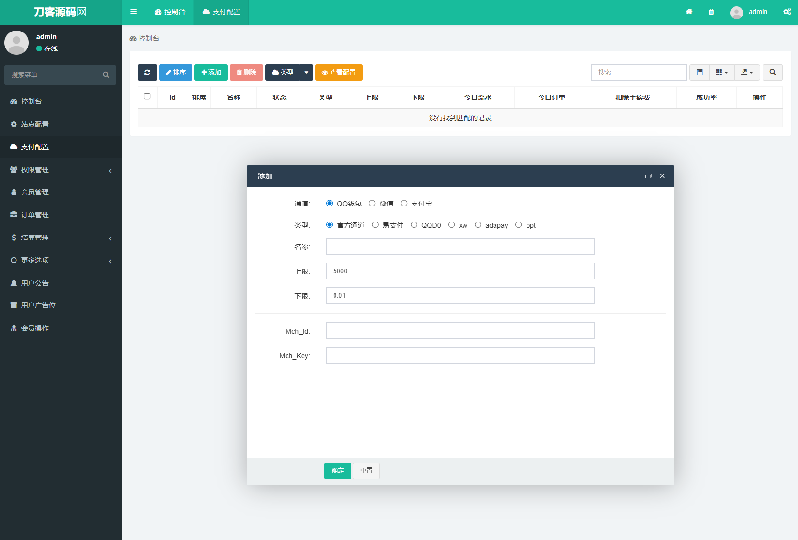 图片[4]-免费开源的聚合支付系统源码/易支付系统 /三方支付系统-智富思维学堂