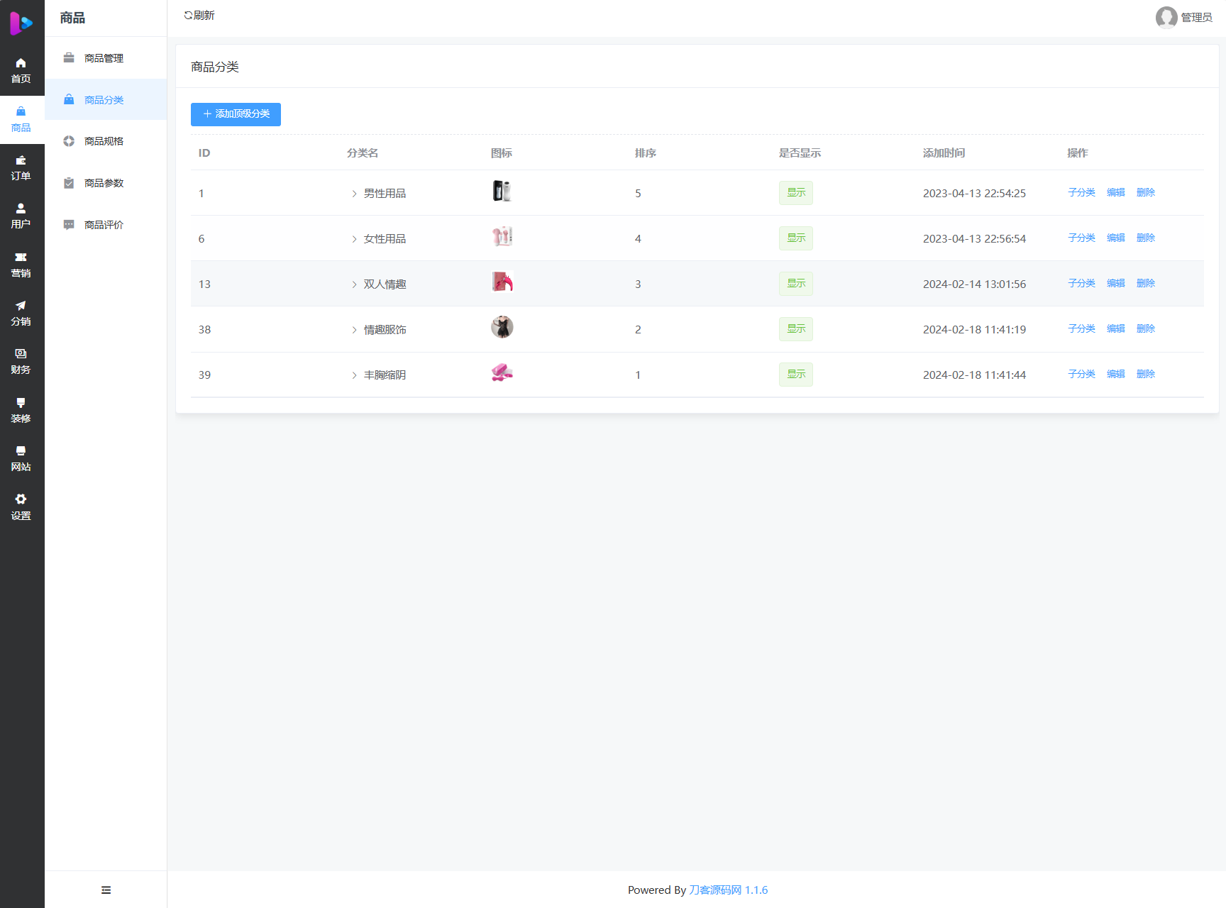 图片[4]-最新成人情趣商城系统源码 开源商城源码-智富思维学堂