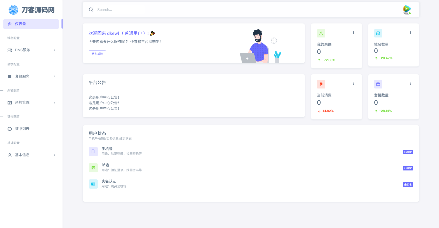 图片[2]-全新二级域名分发系统网站源码_终极最强版-智富思维学堂