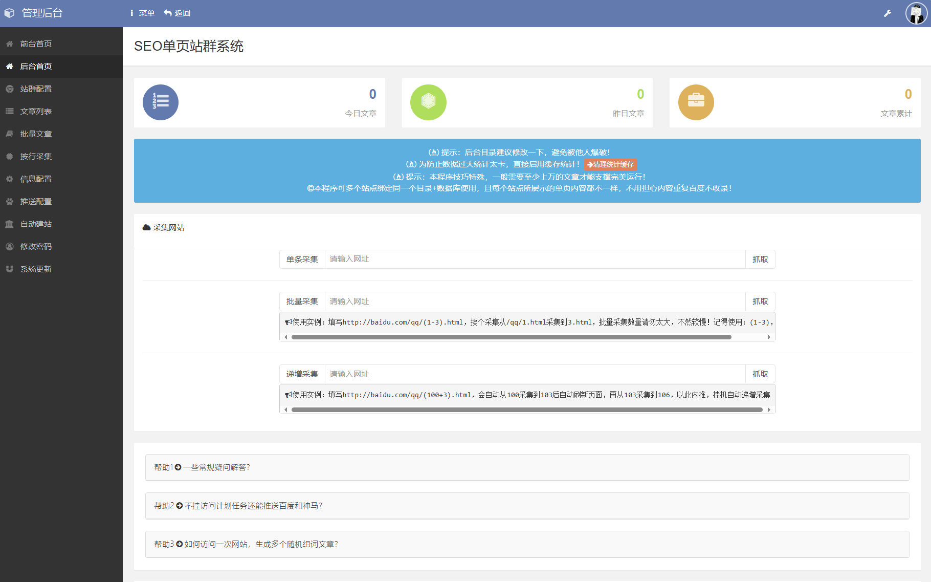 图片[2]-SEO站群系统源码 免授权版 单页关键词排名网站源码-智富思维学堂