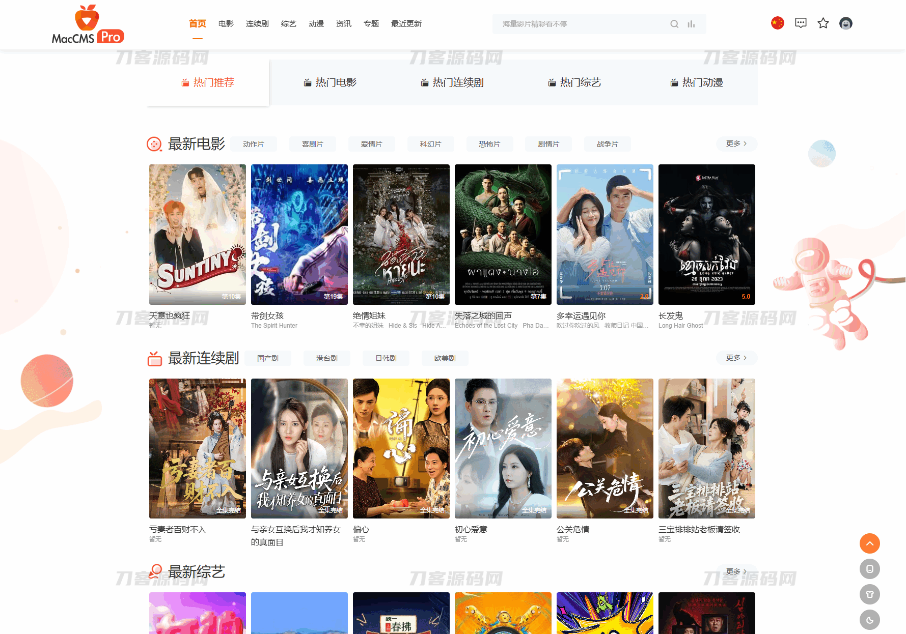 最新Pro版视频影视系统源码 含9套模板-智富思维学堂