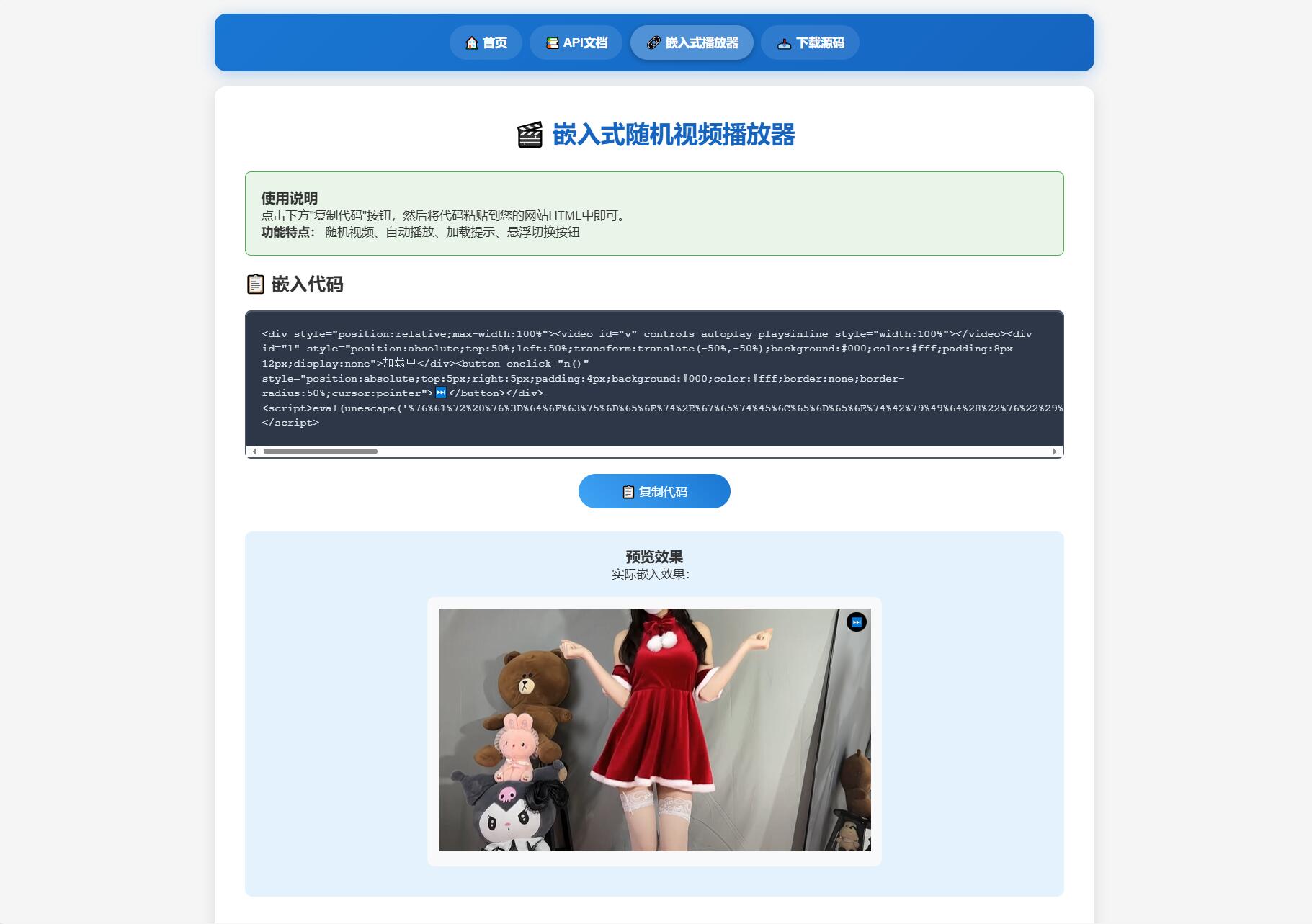 图片[2]-随机小姐姐热舞视频系统源码全新UI带后台版v5.0-智富思维学堂