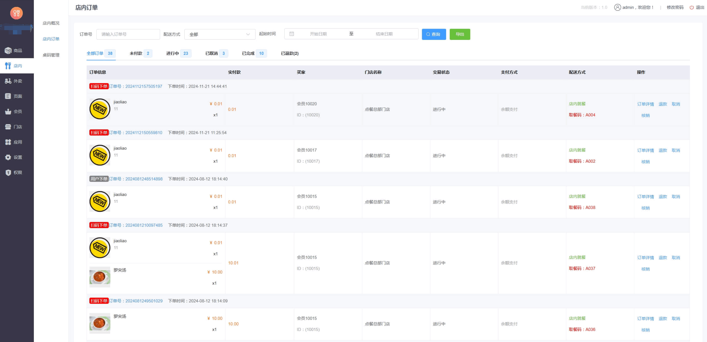 图片[4]-最新门店扫码点餐系统源码 小程序点餐系统 点餐APP uniapp多端接入-智富思维学堂