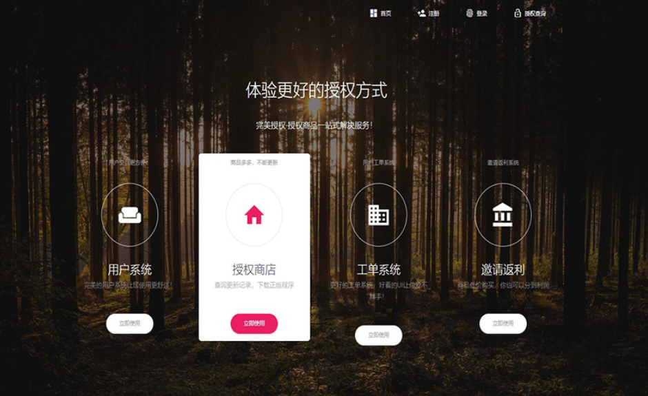 PHP域名授权系统网站 精美UI支付系统团队合作代理返利发卡系统 授权授权管理工单系统-智富思维学堂