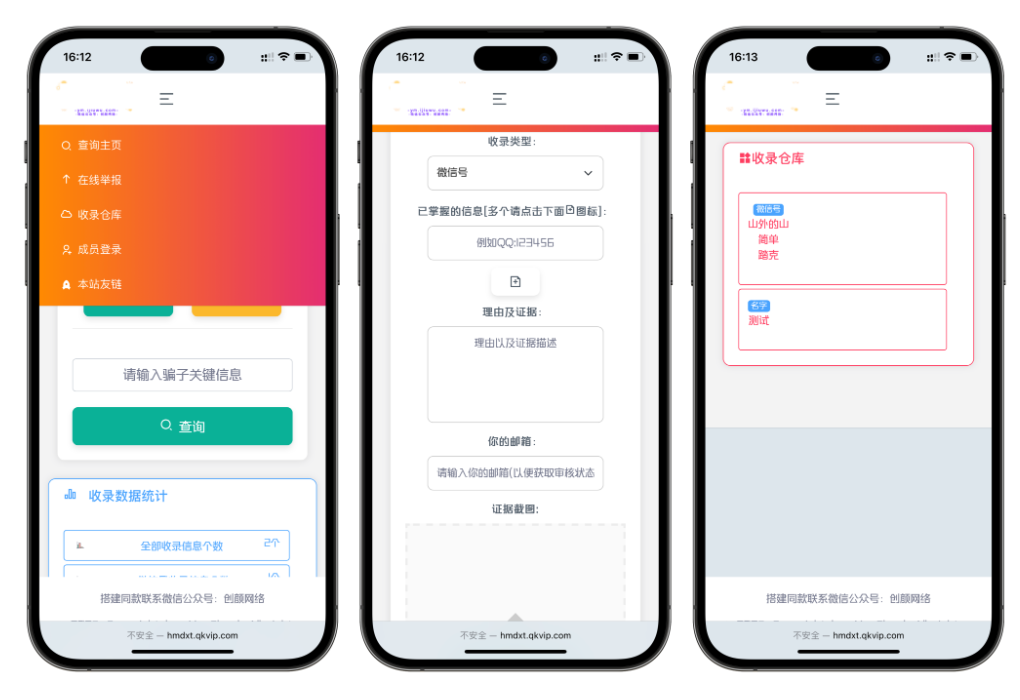 图片[2]-黑名单举报查询系统源码 网页源代码查看器 举报软件的平台-智富思维学堂