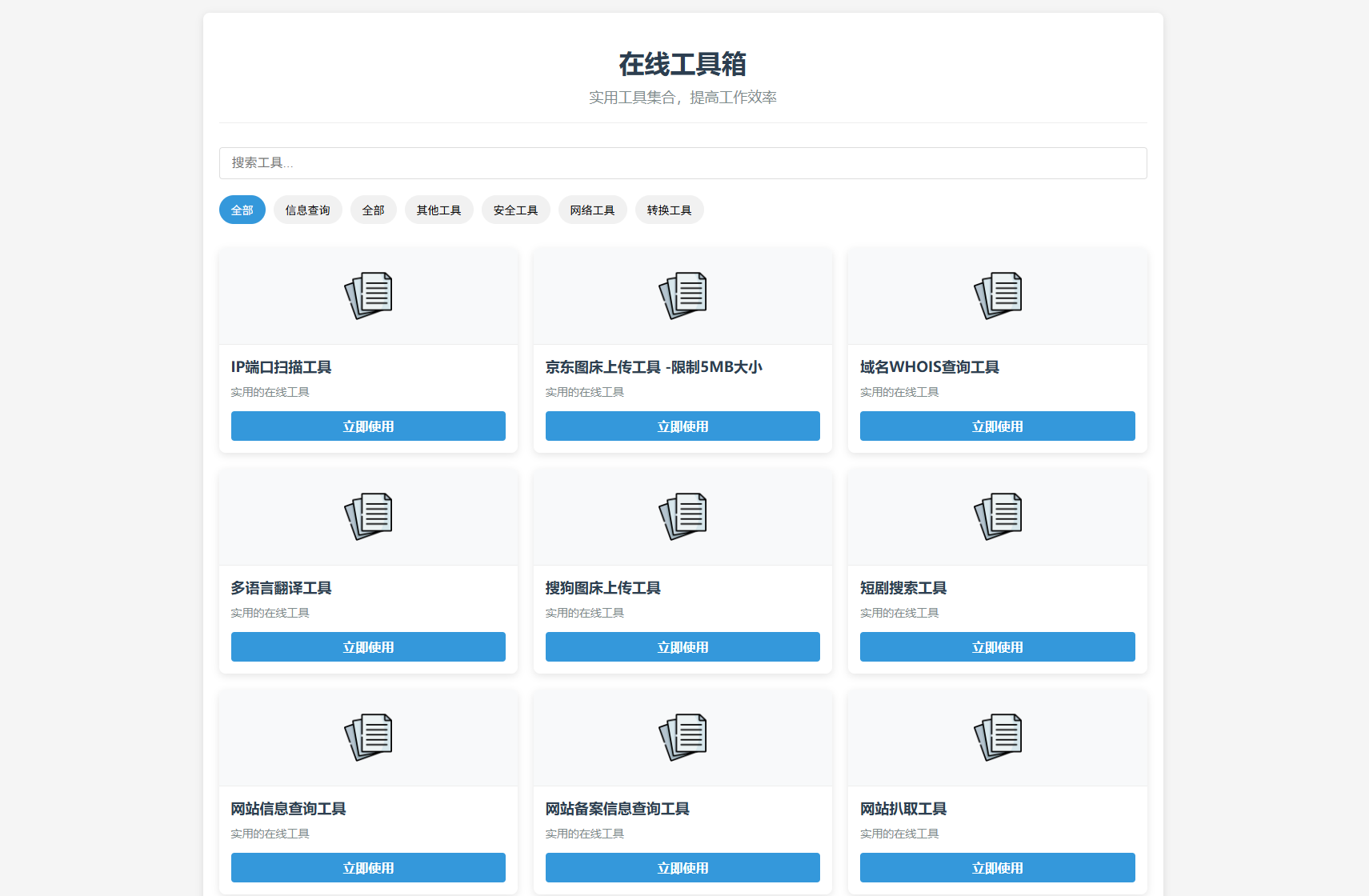最新轻量在线工具箱系统源码 附教程-智富思维学堂