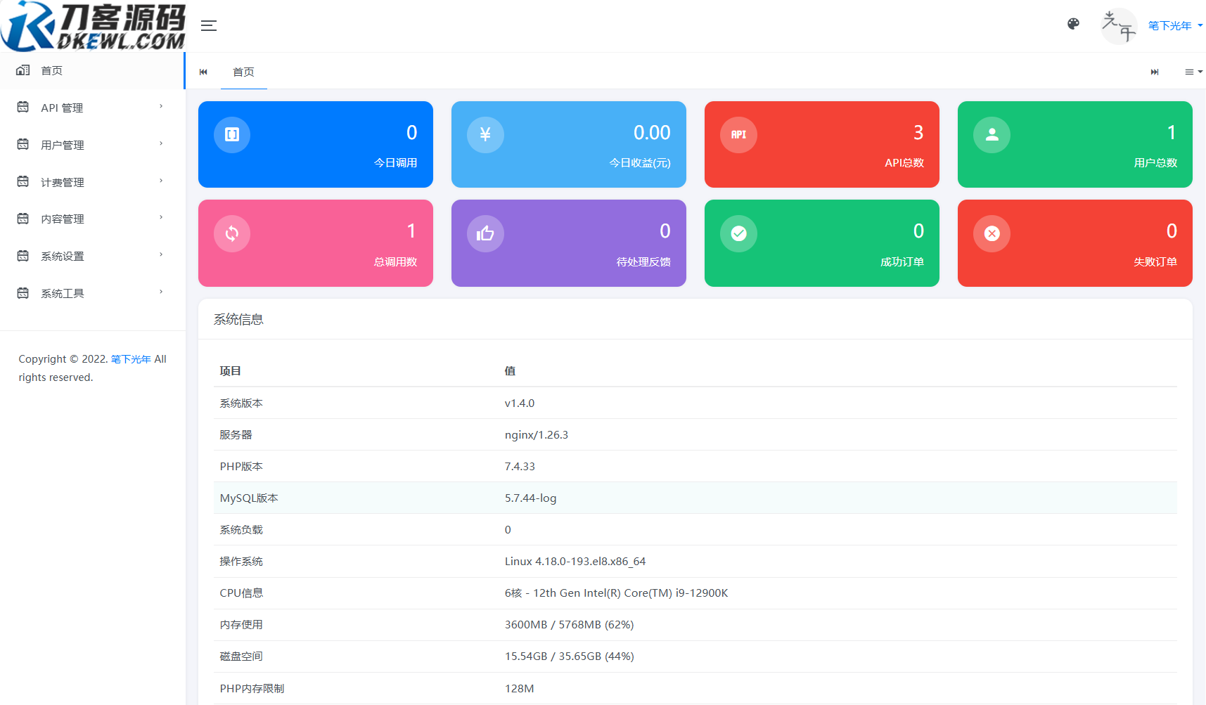 图片[5]-全新二开版刀客API管理系统源码 API计费 全开源-智富思维学堂