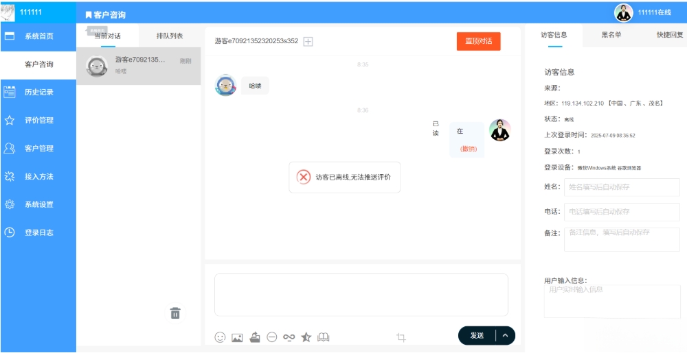 php客服系统 带推送 php客服聊天系统 PHP客户管理系统-智富思维学堂