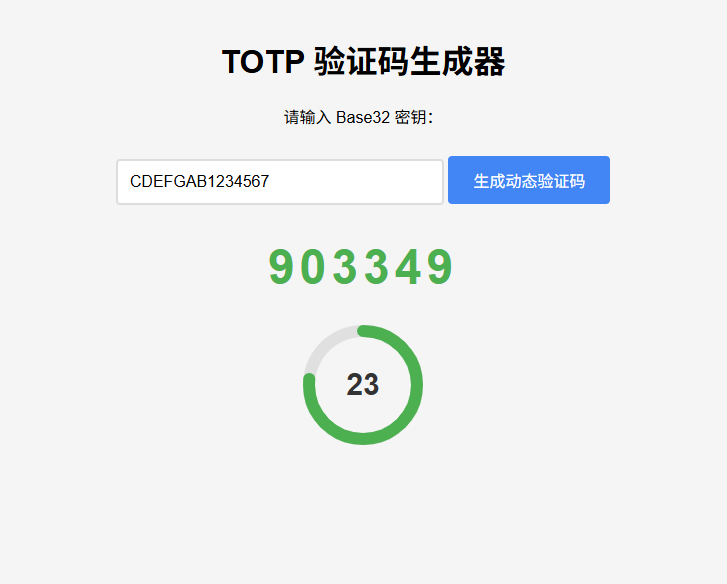 纯网页版TOTP动态验证码生成器-智富思维学堂