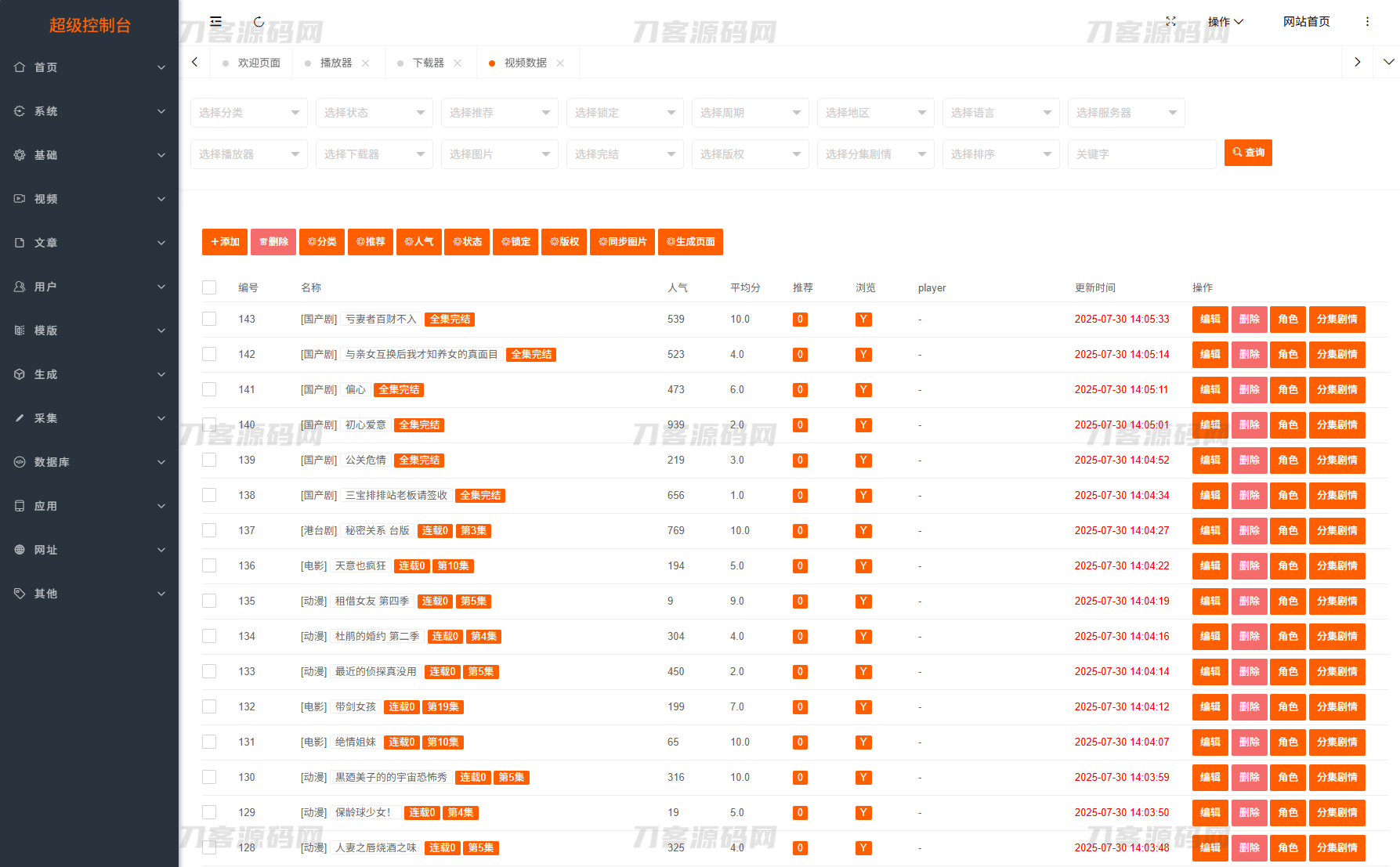 图片[5]-最新Pro版视频影视系统源码 含9套模板-智富思维学堂