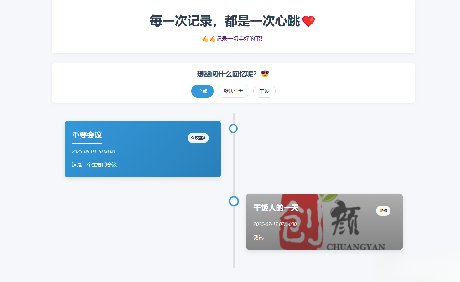 图片[2]-自适应个人事件记录系统源码-智富思维学堂