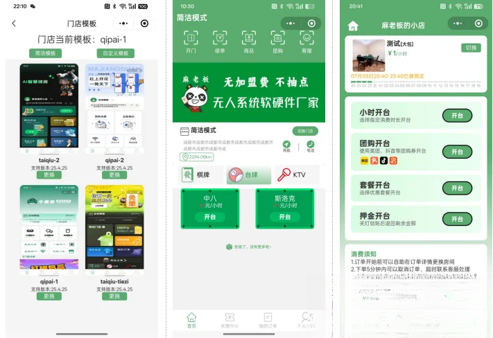 图片[2]-无人棋牌 无人自助系统微信小程序源码JAVA服务端开源版-智富思维学堂