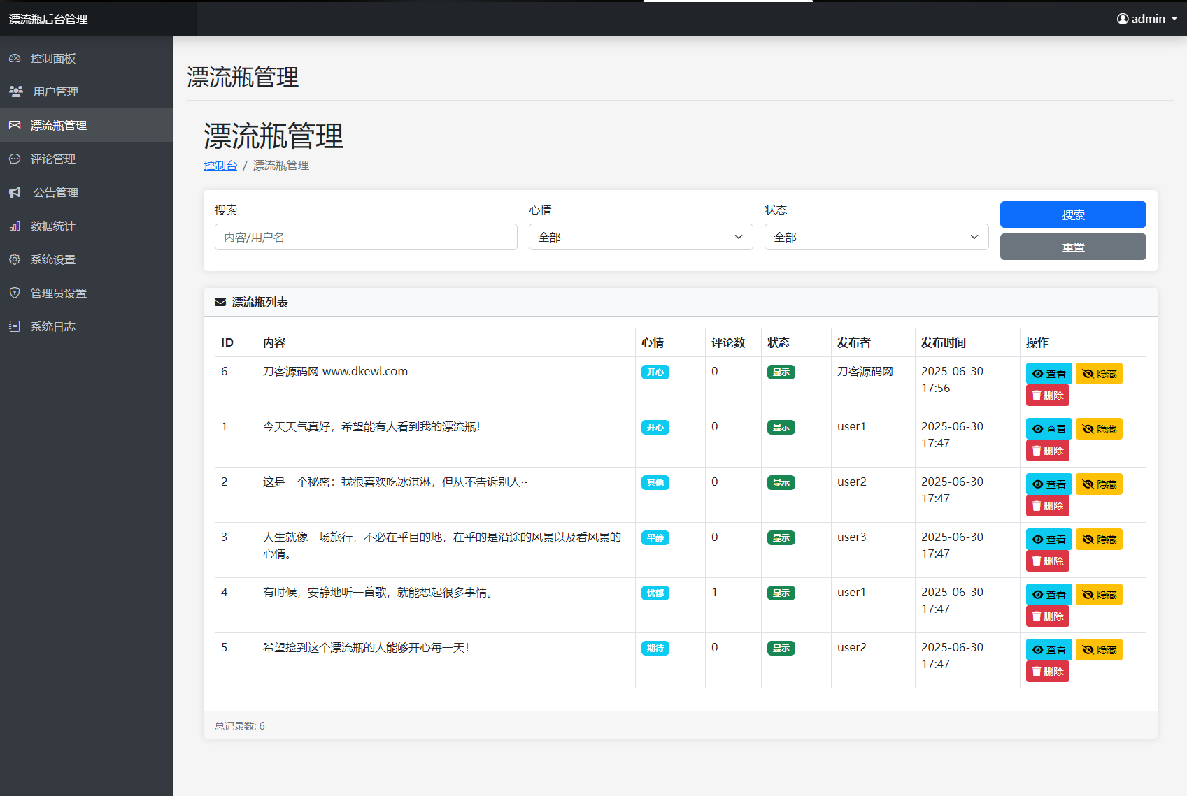 图片[7]-全新漂流瓶系统源码 全开源 新UI 附安装教程-智富思维学堂
