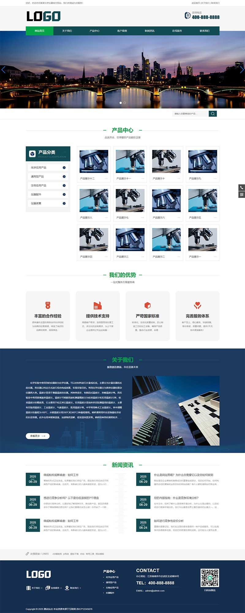 (带手机版)实验室化学仪器pbootcms网站源码  仪器设备网站模板下载-智富思维学堂