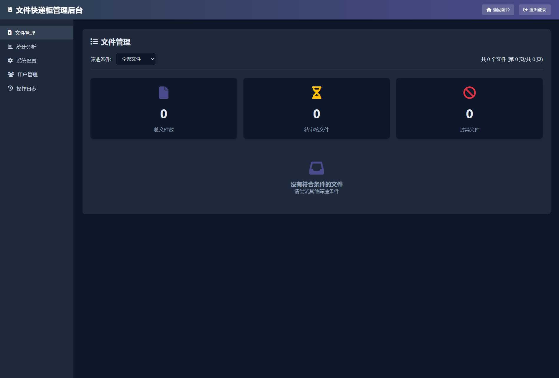 图片[3]-文件快递柜源码5.0 轻量化PHP版-智富思维学堂