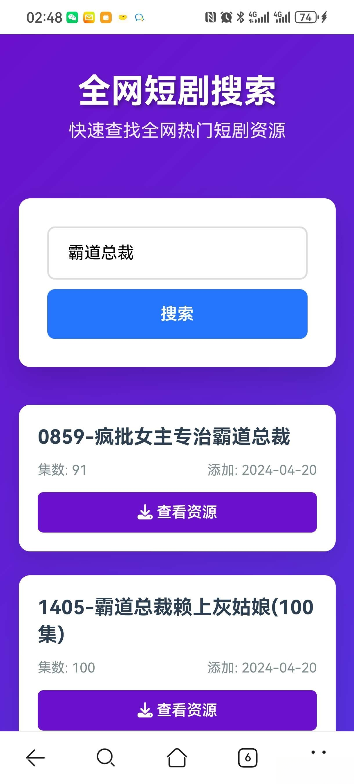 短剧全网搜索HTML源码-智富思维学堂