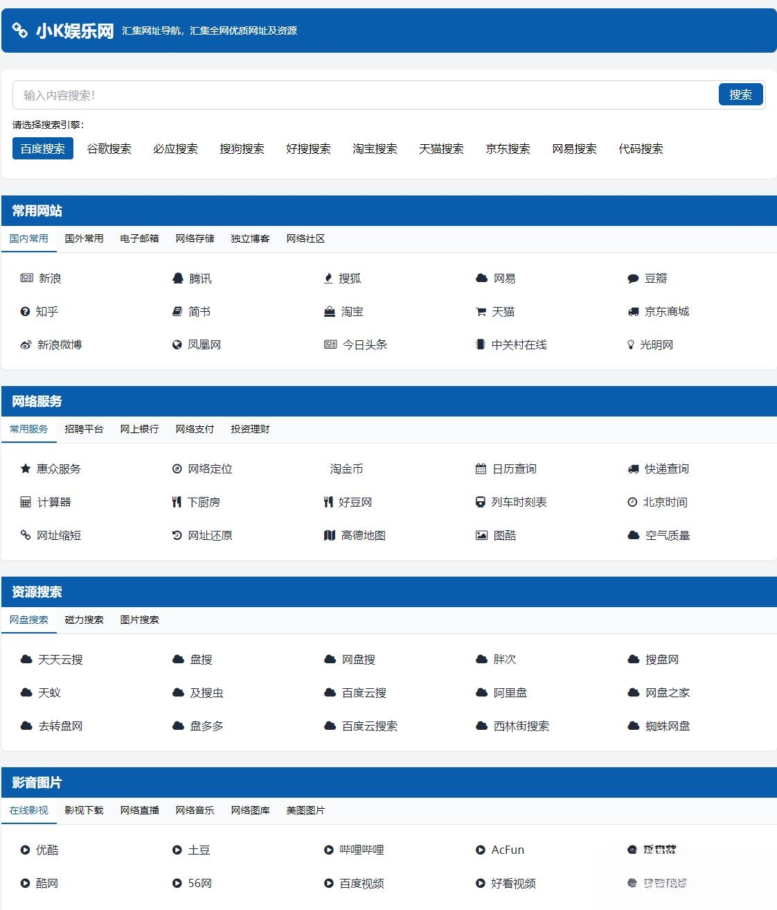 适合个人轻量化导航站模板自动适应HTML源码-智富思维学堂