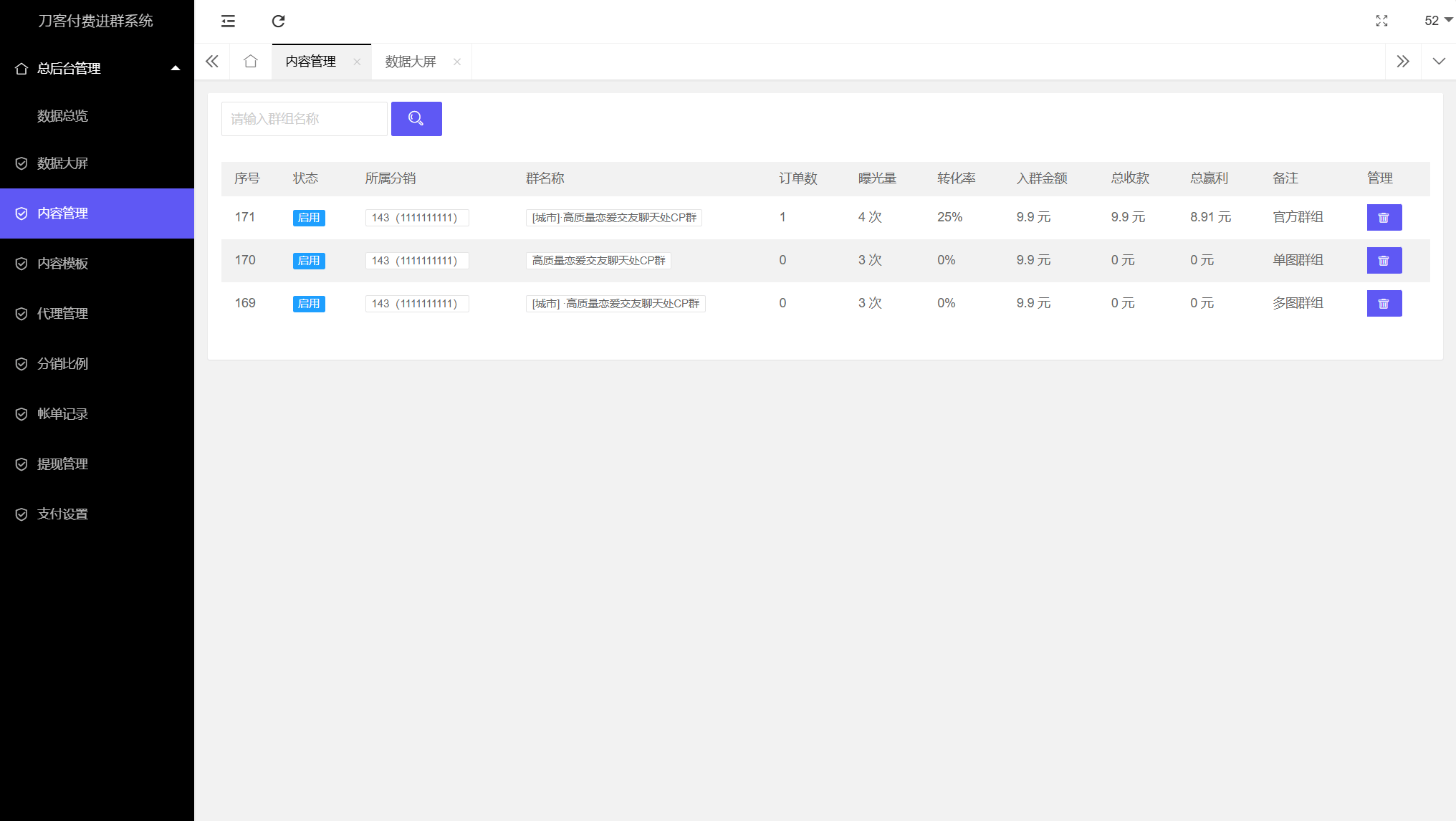 图片[5]-最新付费进群系统源码 V4.1全开源版本源码 附教程-智富思维学堂